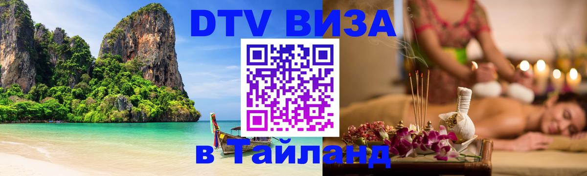 Оформление DTV визы под ключ: стоимость и тарифы, только загранпаспорт - 04.10.2025 